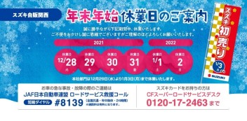 ☆お知らせ☆　年末年始休業のお知らせ