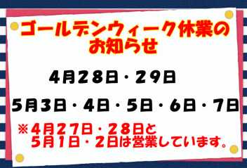 長期休業日のお知らせ