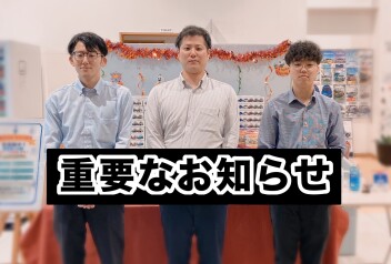 【重要】5/21(水)短縮営業、5/22(木)休業日のお知らせ