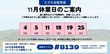 11月休業日のお知らせ
