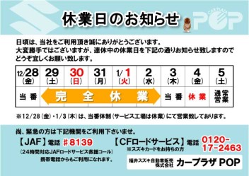 【年末年始休業日のお知らせ】