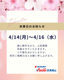 休業日のお知らせ