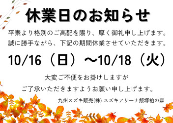 ※休業日のご案内※