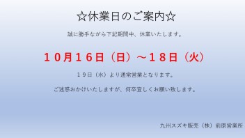 休業日のご案内