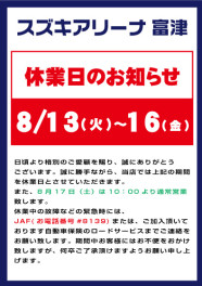 夏季休業日のお知らせ