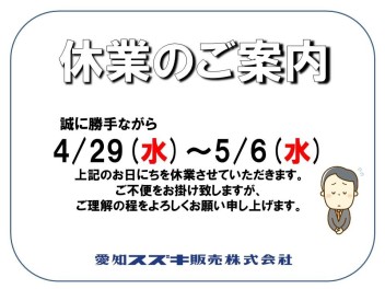 長期連休のご案内です。