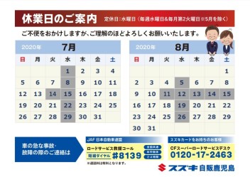 ７月休暇案内