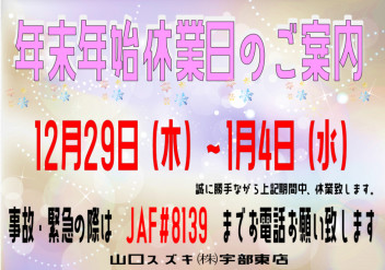 明日から長期休業です