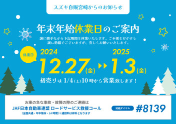 年末年始休業日のお知らせ