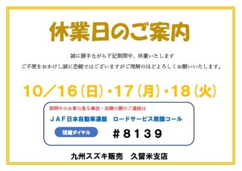 １６・１７・１８日の休業のお知らせ