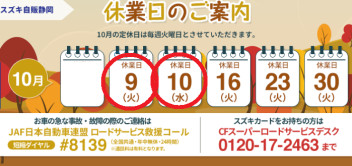 今週の１０月１０日㈬はお休みです