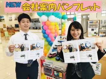 ＮＥＷ！会社案内パンフレット完成☆彡