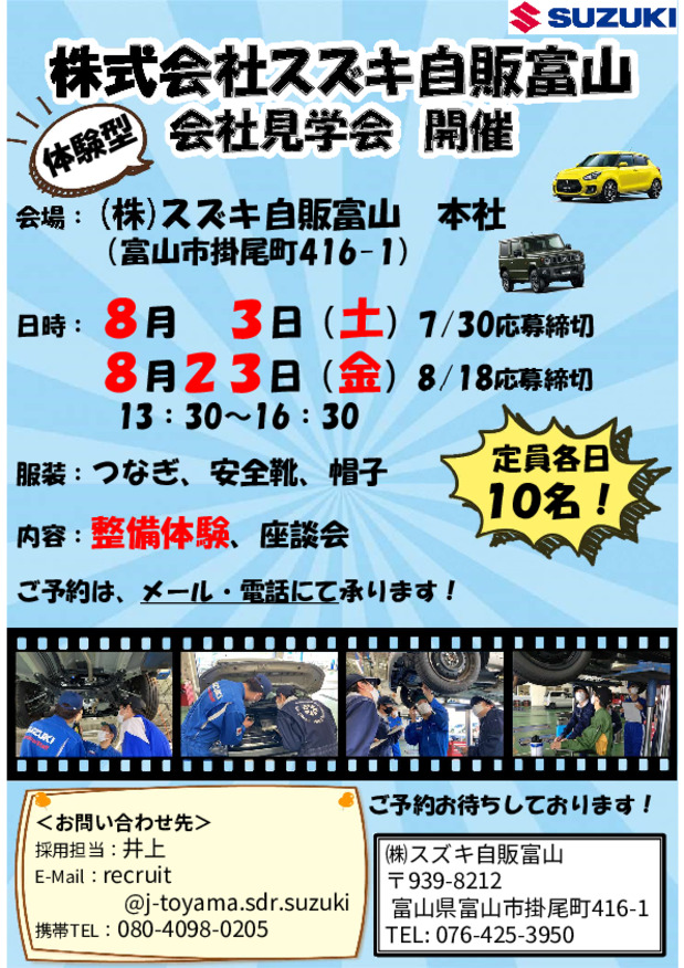 整備職　8月会社見学会日程