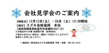 会社見学会のご案内　～整備職～