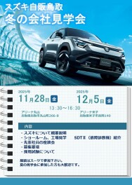 サービス職向け会社見学体験会、募集中！