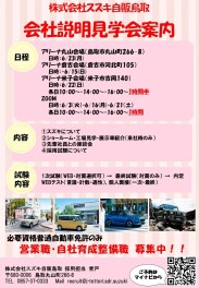 最新情報！！【採用】2026年　大学生・短大生・専門学校生向け