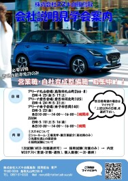 最新情報！！【採用】2026年　大学生・短大生・専門学校生向け