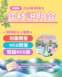 採用情報＆スズキについて詳しくわかる！会社説明会