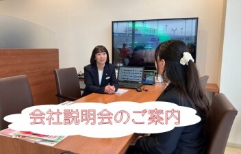 営業職★会社説明会のご案内