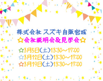 2023年4月入社　会社説明会が始まります☆