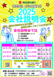 4月会社説明会案内