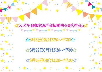 2022卒『会社説明会&見学会』のご案内(^^)/☆