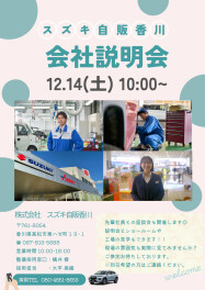 【整備職】2026卒対象：会社説明会開催します◎