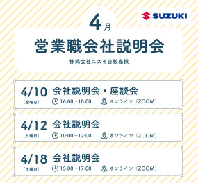 27卒【4月】会社説明会情報！