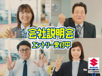 ２０２４年卒業者向け！会社説明会日程決定しました！！！