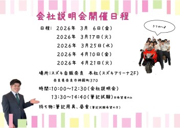 就活解禁！！営業職　会社説明会開催のお知らせ☆