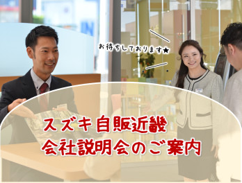 ★★★３月解禁！！営業職会社説明会のご案内★★★