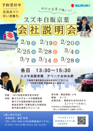 【会社説明会】2月・3月のご案内♪
