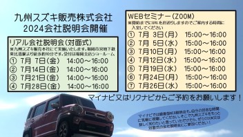 会社説明会情報【7月】