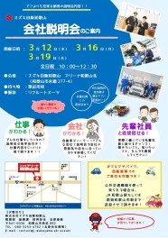 【2027年卒】★選考直結★会社説明会のご案内!(^^)!