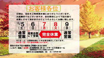 臨時休業のご案内