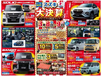 スズキ大決算　プレミアム商談フェア！！
