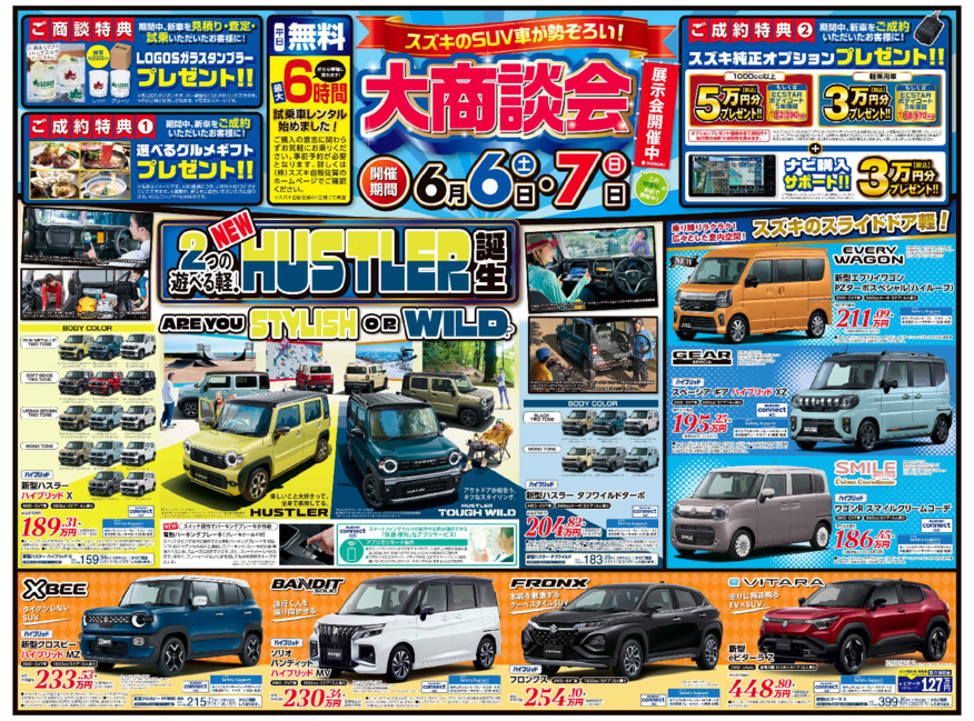 【SUV車が勢ぞろい】６月６日・７日はスズキアリーナ鍋島へ！