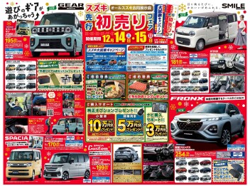 先行初売りフェア！