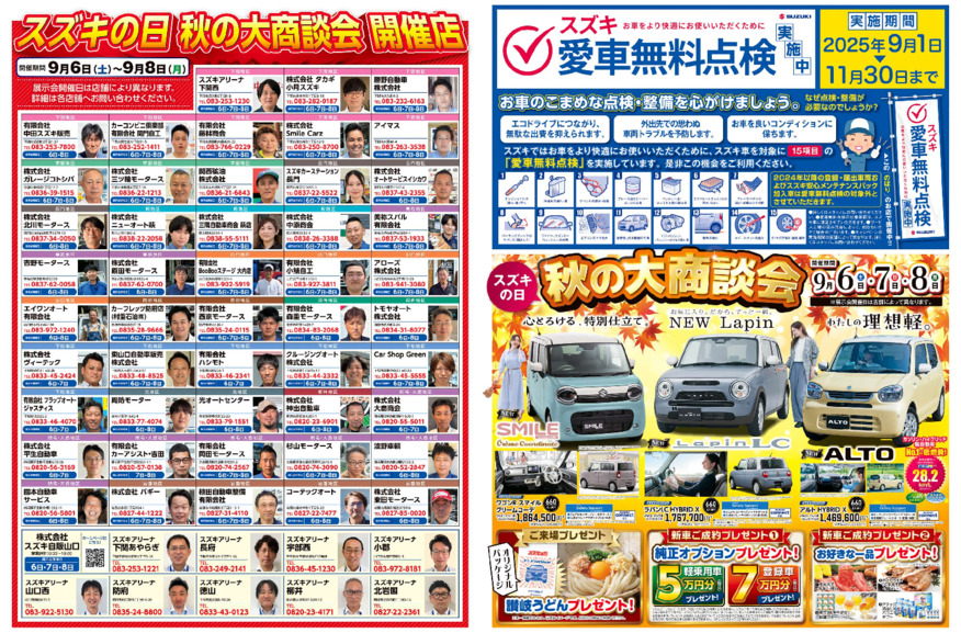 スズキの日　秋の大商談会開催！９月6日(土)７日(日)8日(月)の３日間！