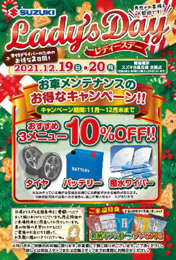 ♡12月レディースデーのご案内♡