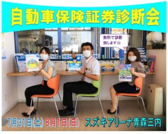 ハイブリッドフェア＆保険証券診断会　同時開催！！