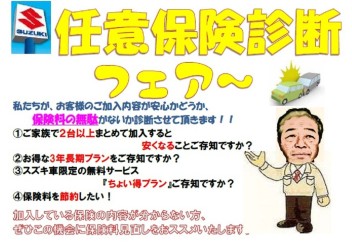 今週末は、玖珠店の任意保険診断フェア～