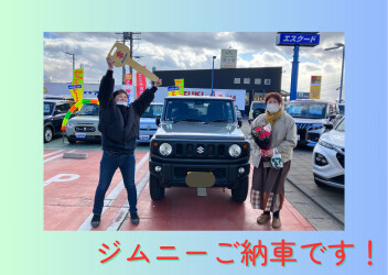 S様　ジムニーご納車いたしました！！