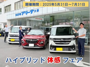 ハイブリッド【体感】フェア開催中です☆