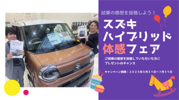 スズキハイブリッド体感フェア(^^)/★☆