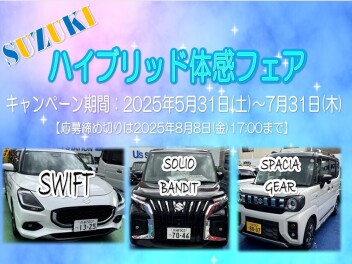 スズキハイブリッド体感フェア開催しまーーーーす
