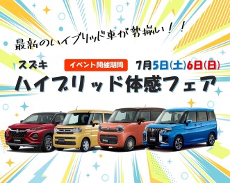 今週末がお得！スズキハイブリッド体感フェア開催★