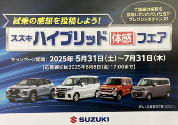 ！！スズキ ハイブリッド体感フェア開催中！！