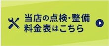 作業工賃表
