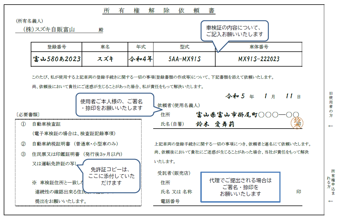 依頼書記入例